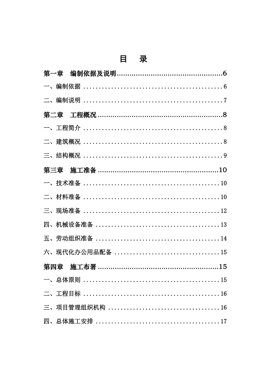 海南之心和风水岸别墅工程施工组织设计.doc_第2页