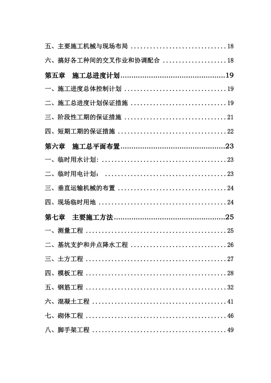 海南之心和风水岸别墅工程施工组织设计.doc_第3页