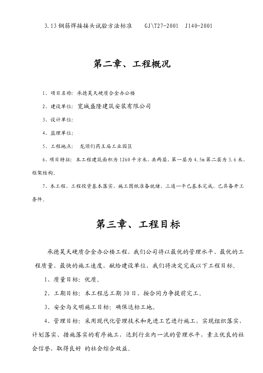 办公楼施工组织设计5.doc_第2页