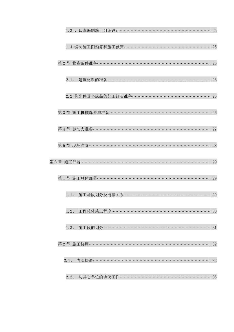 施工组织设计312.doc_第3页