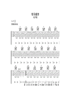 毛不易《牧马城市》 吉他谱.docx