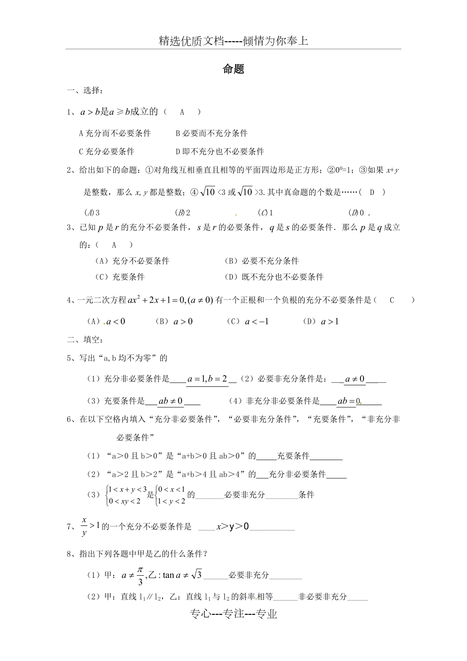 《命题的形式及等价关系》同步练习.doc_第3页