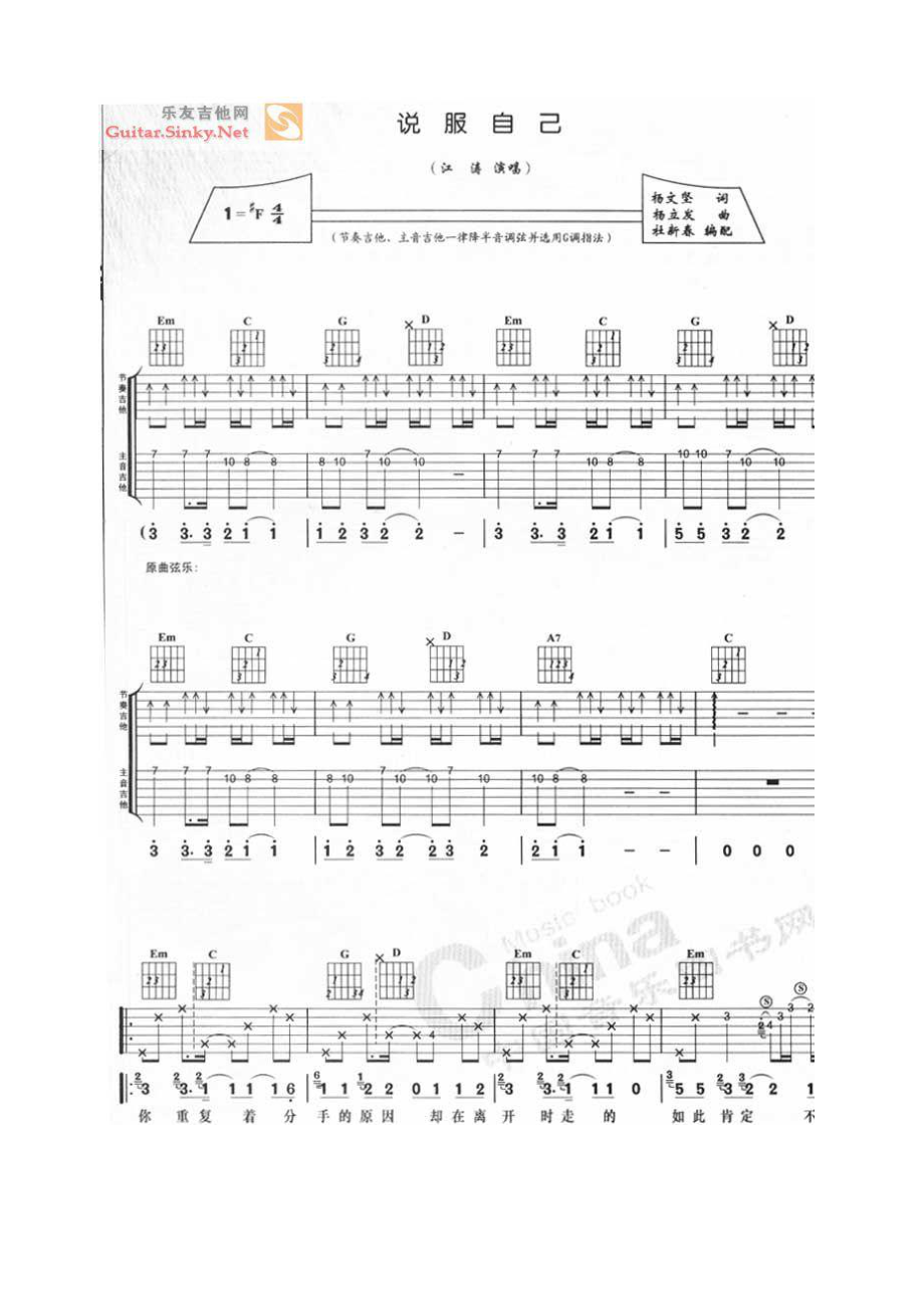 说服自己吉他谱.docx_第1页