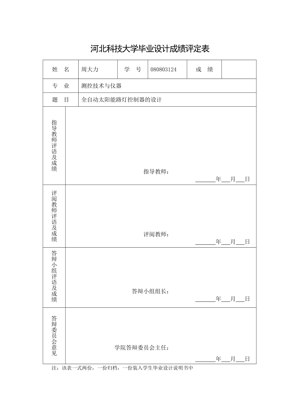 全自动太阳能路灯控制器的设计.doc_第2页