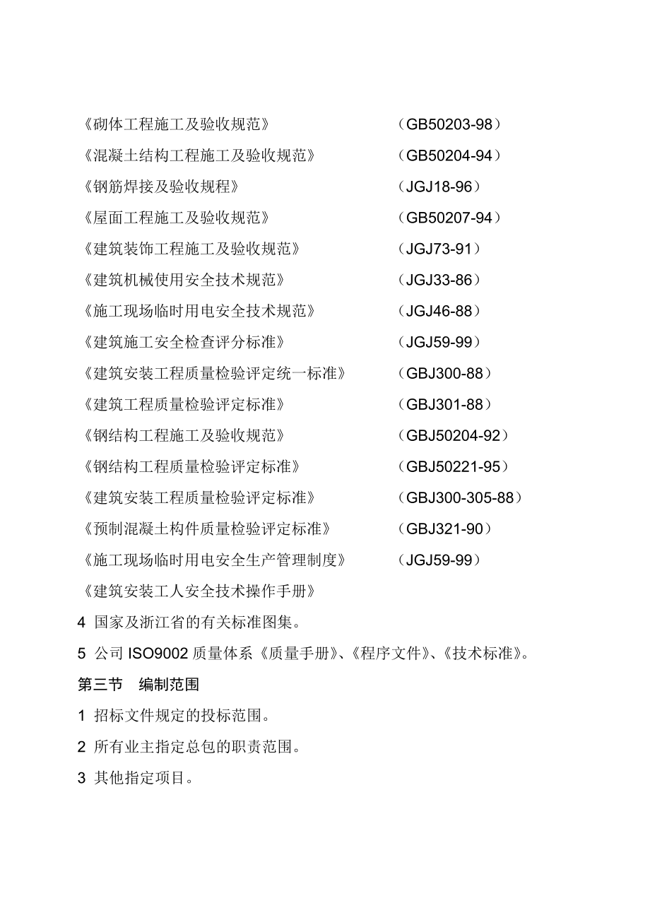 清水公寓住宅楼工程施工组织设计.doc_第2页