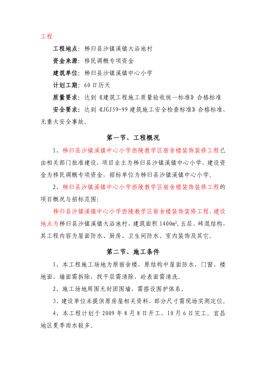 学校维修施工组织设计方案.doc_第3页