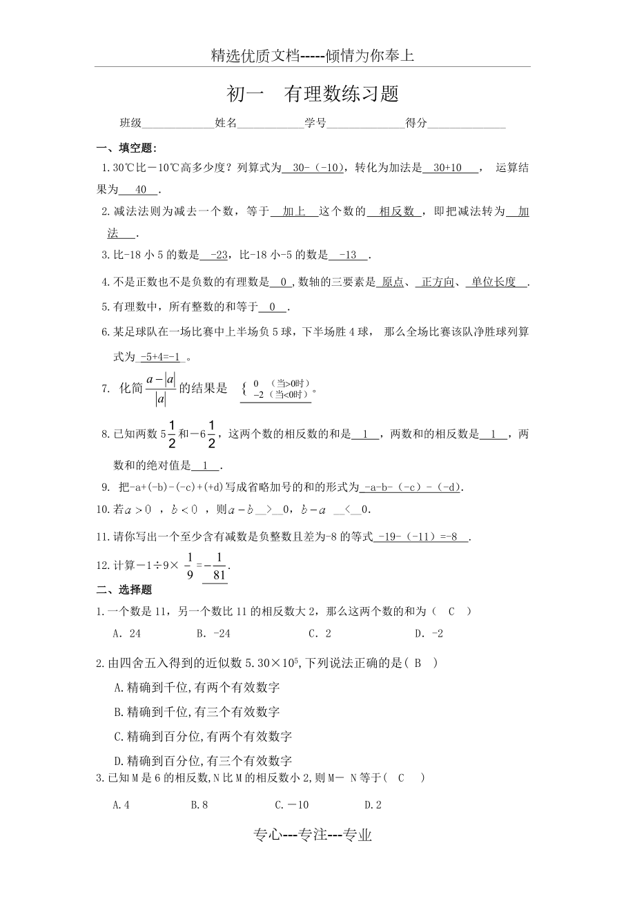 初一有理数练习题(有过程答案版).doc_第1页