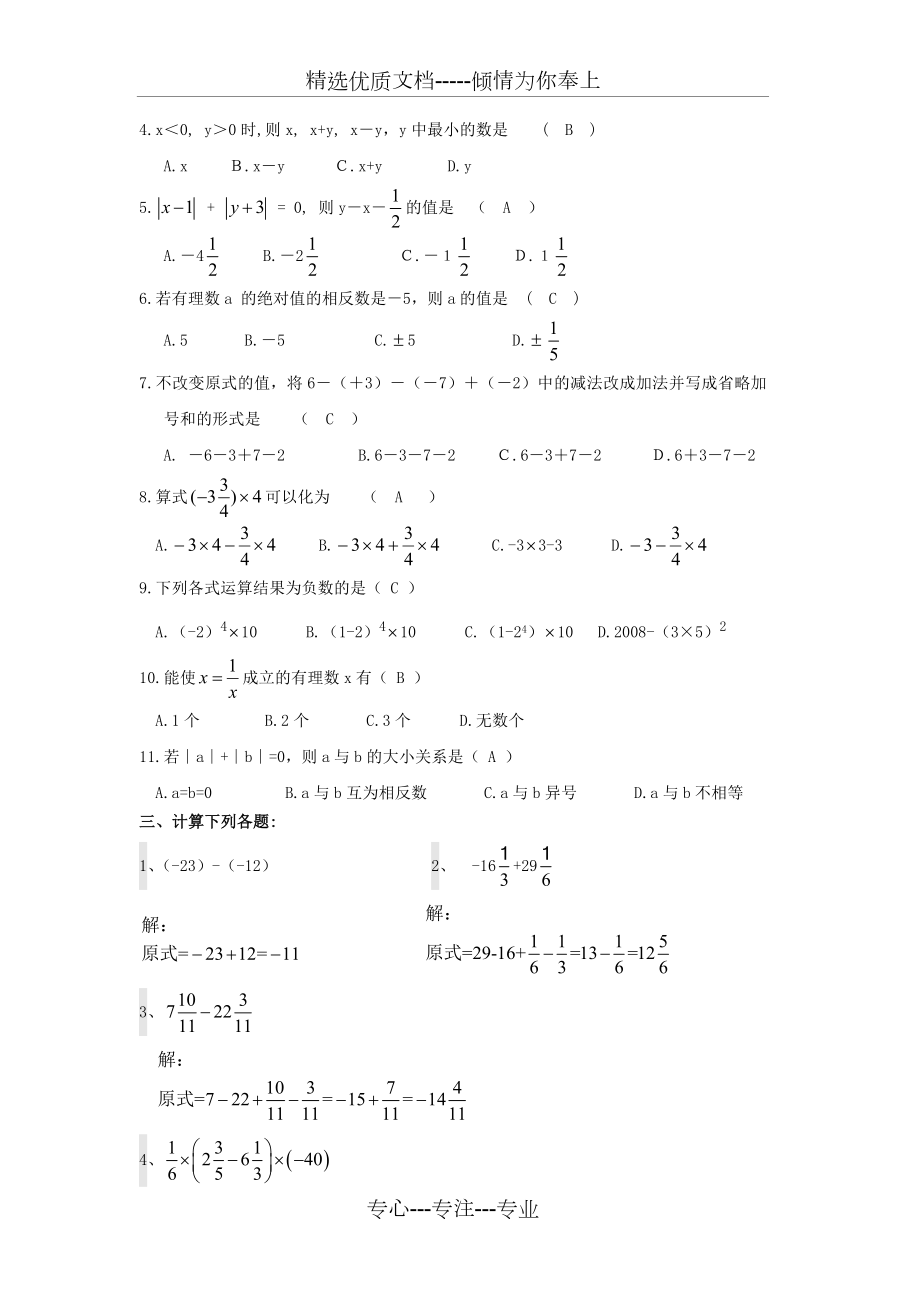 初一有理数练习题(有过程答案版).doc_第2页