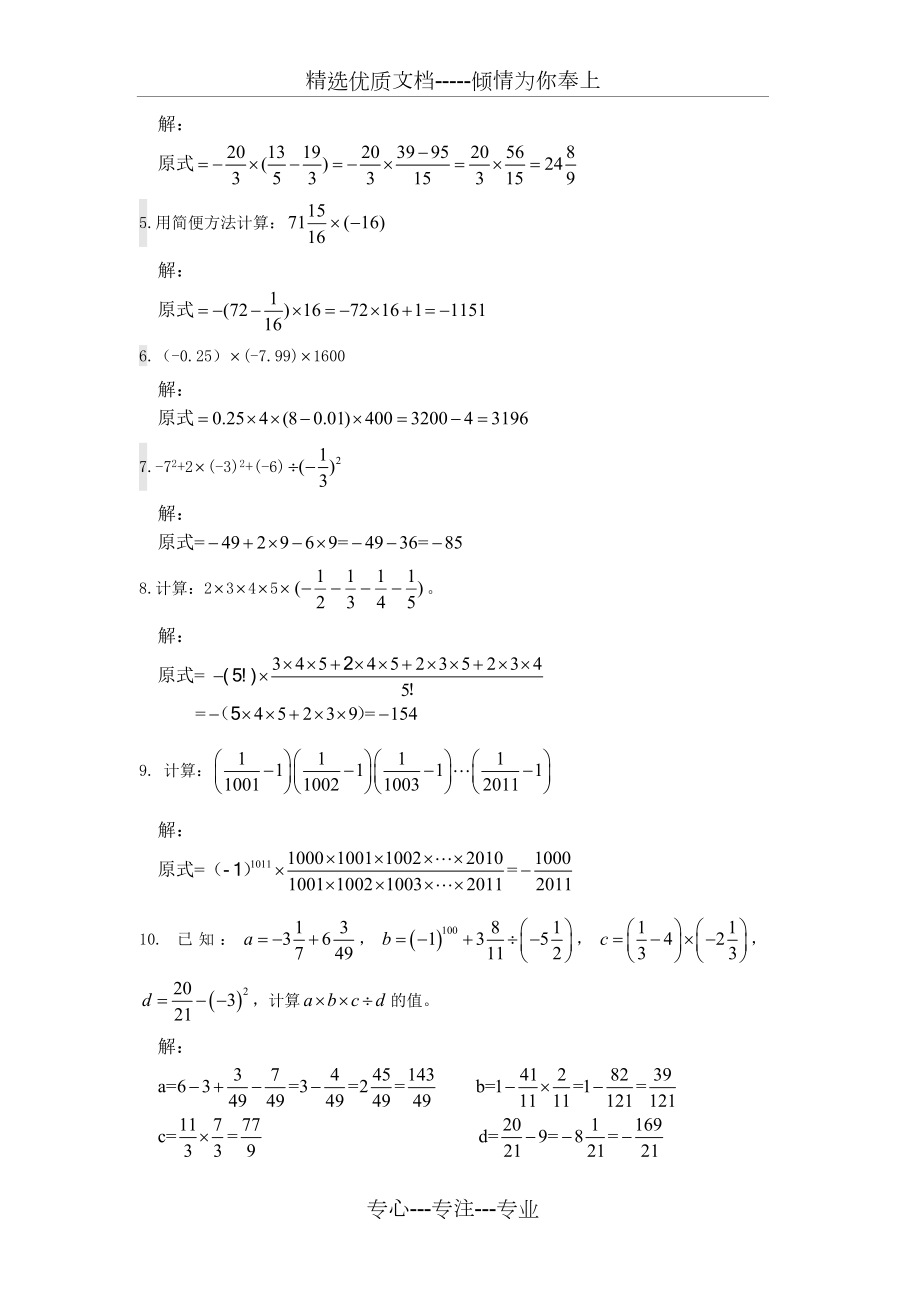 初一有理数练习题(有过程答案版).doc_第3页