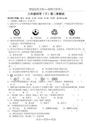 八年级科学(下)第二章综合测试---浙教版.docx