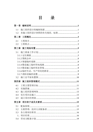 学校教学楼(办公楼)工程施工组织设计.doc