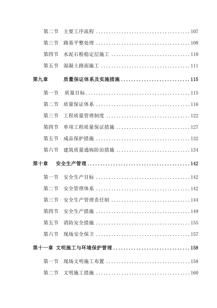 珠海市金邦达保密卡有限公司二期厂房工程施工组织设计.doc_第3页