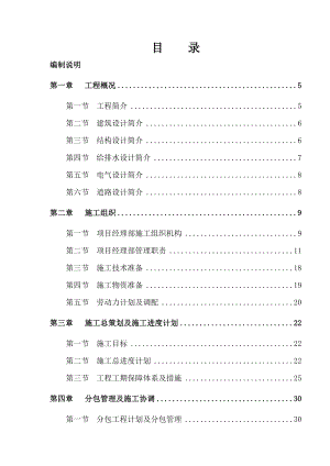 珠海市金邦达保密卡有限公司二期厂房工程施工组织设计.doc