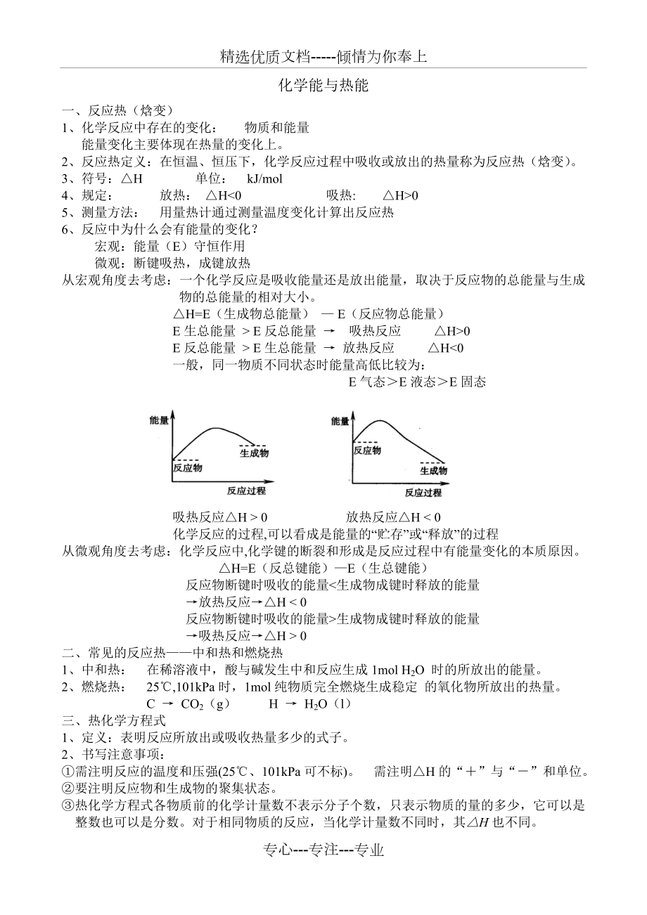 化学能与热能知识点.doc_第1页