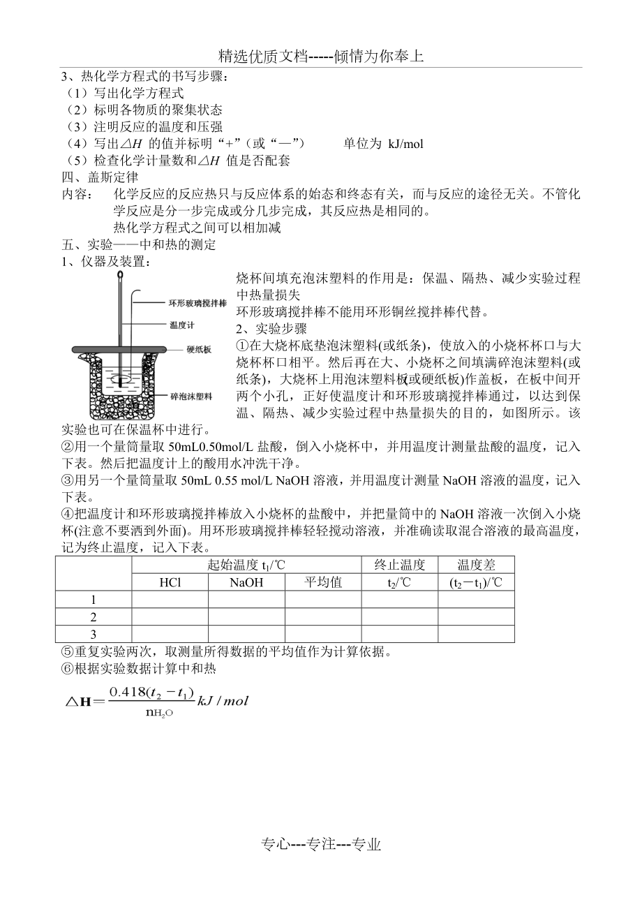 化学能与热能知识点.doc_第2页