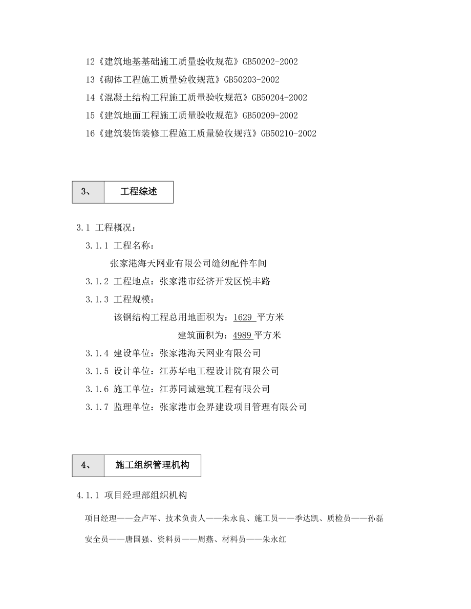 施工组织设计184.doc_第2页