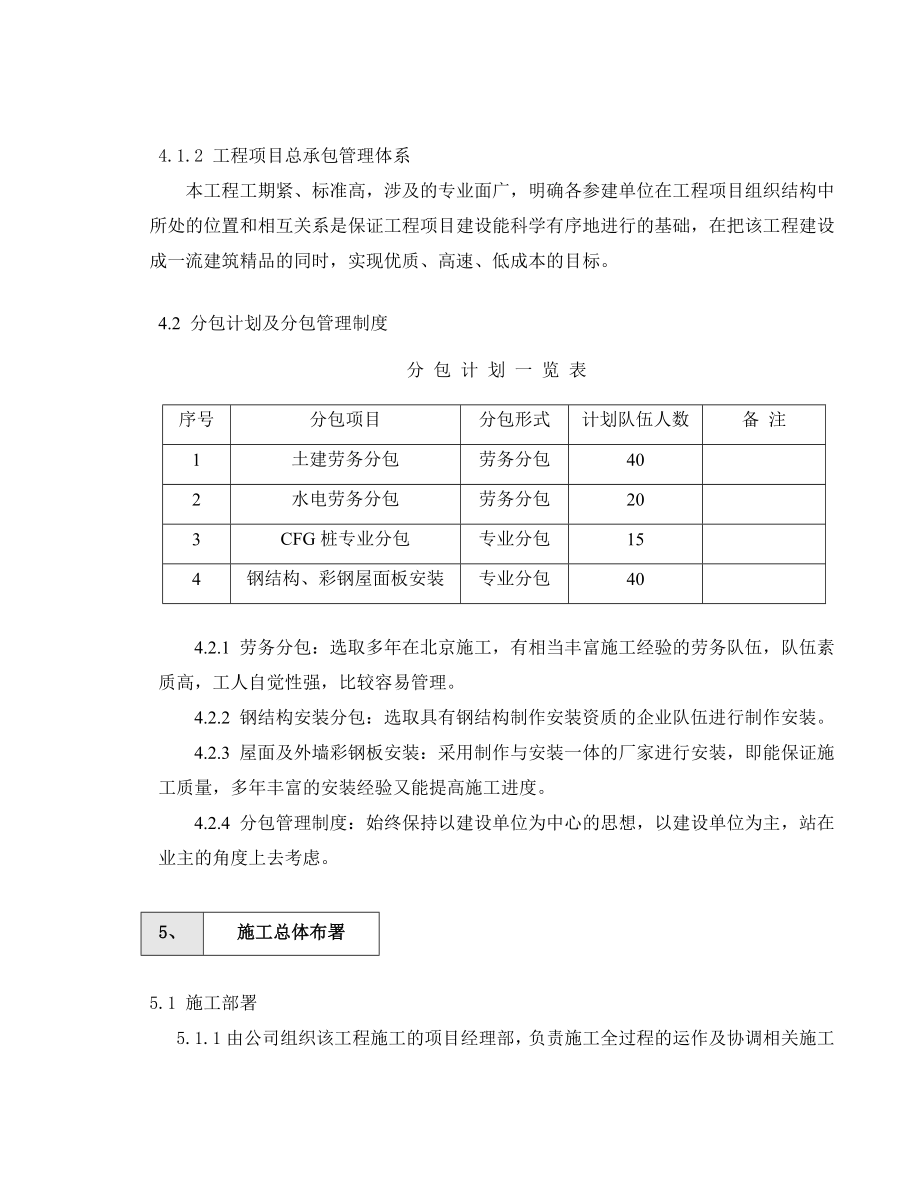 施工组织设计184.doc_第3页