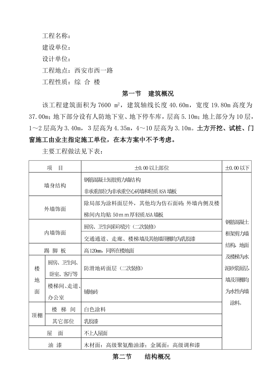 教育局综合楼施工组织设计.doc_第3页