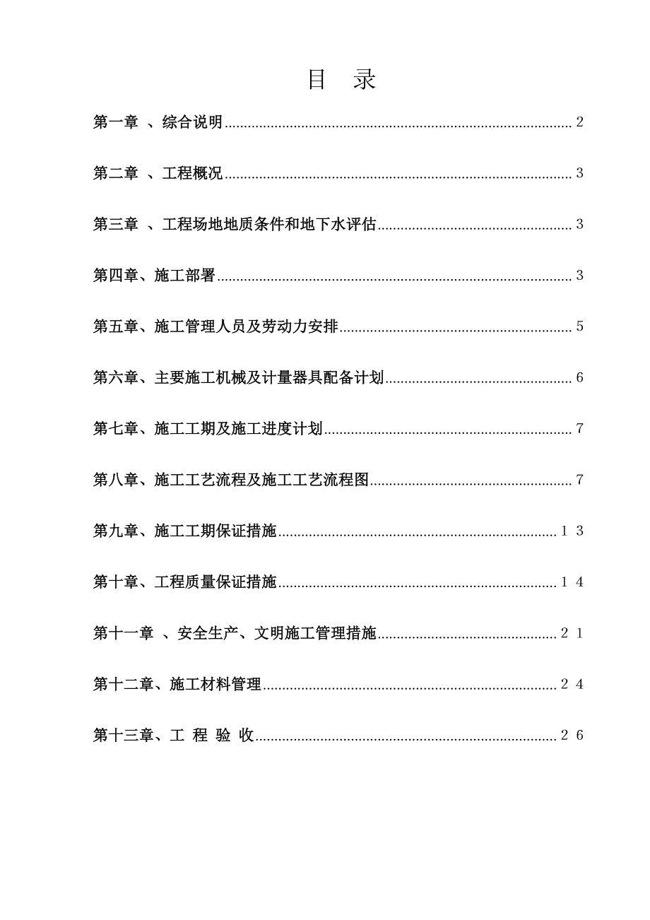 物流二期桩基施工方案改.doc_第2页