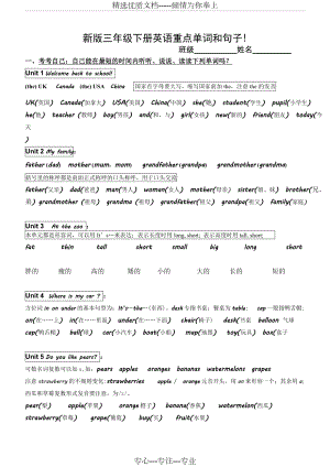 PEP新人教版三年级下册英语期末复习知识点归纳.doc