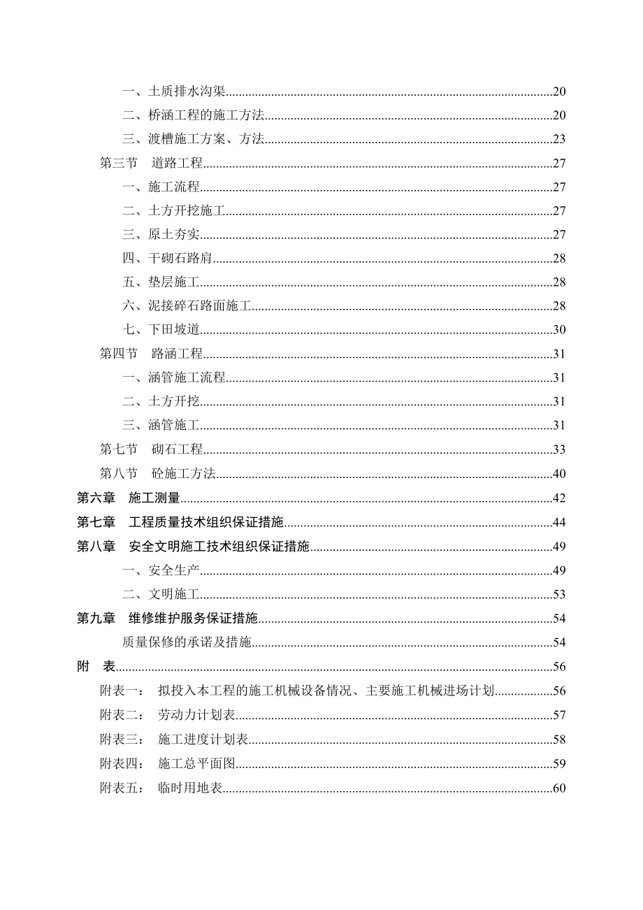 土地整理项目施工组织设计2.doc_第3页