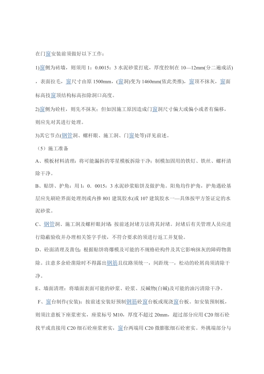 房建施工组织设计第四部分.doc_第2页