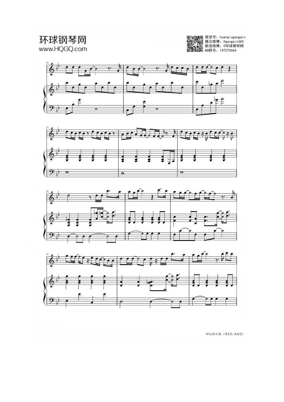 回忆的沙漏（弹唱版） 钢琴谱.docx_第2页