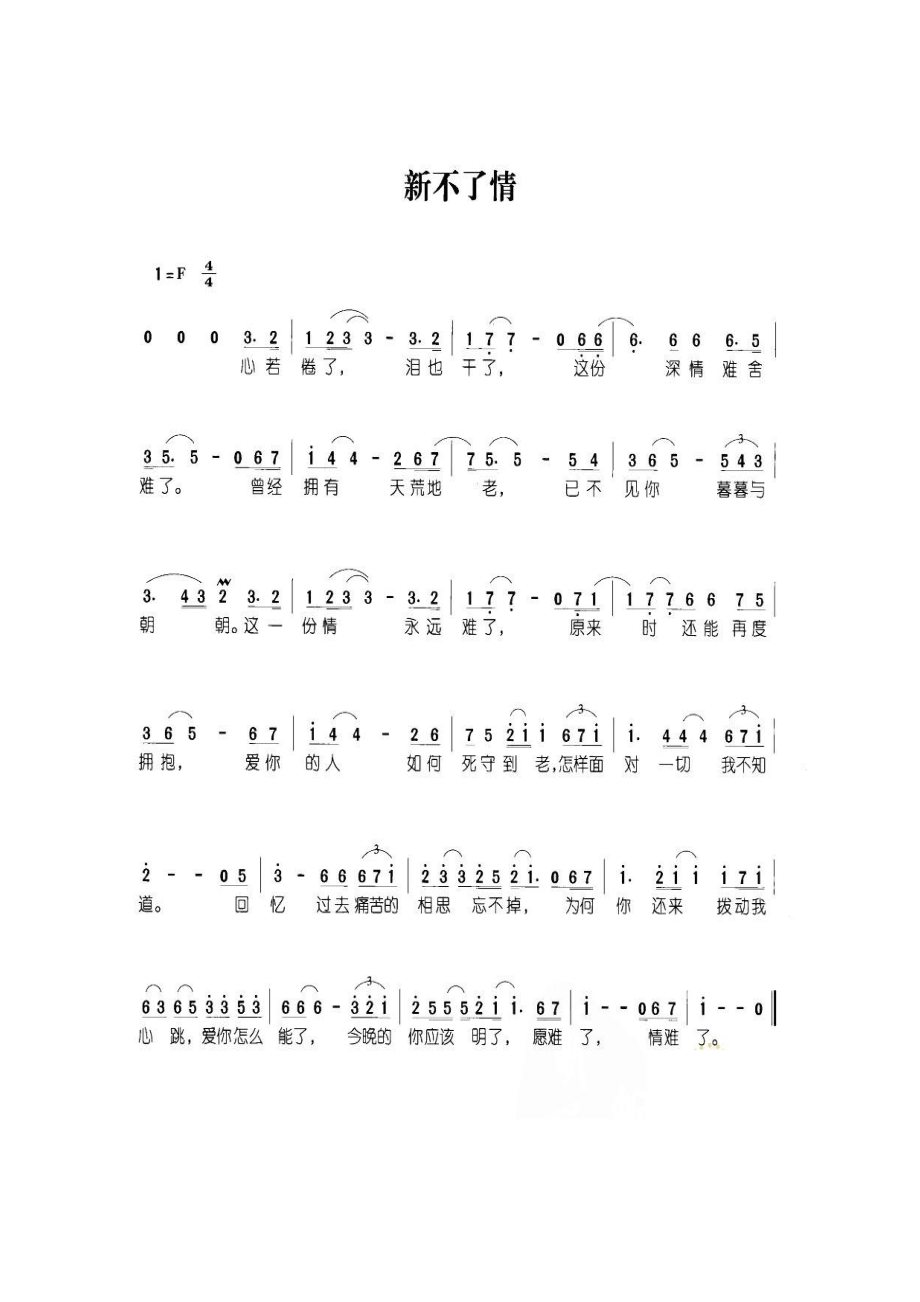 新不了情 简谱新不了情 吉他谱 吉他谱0.docx_第1页