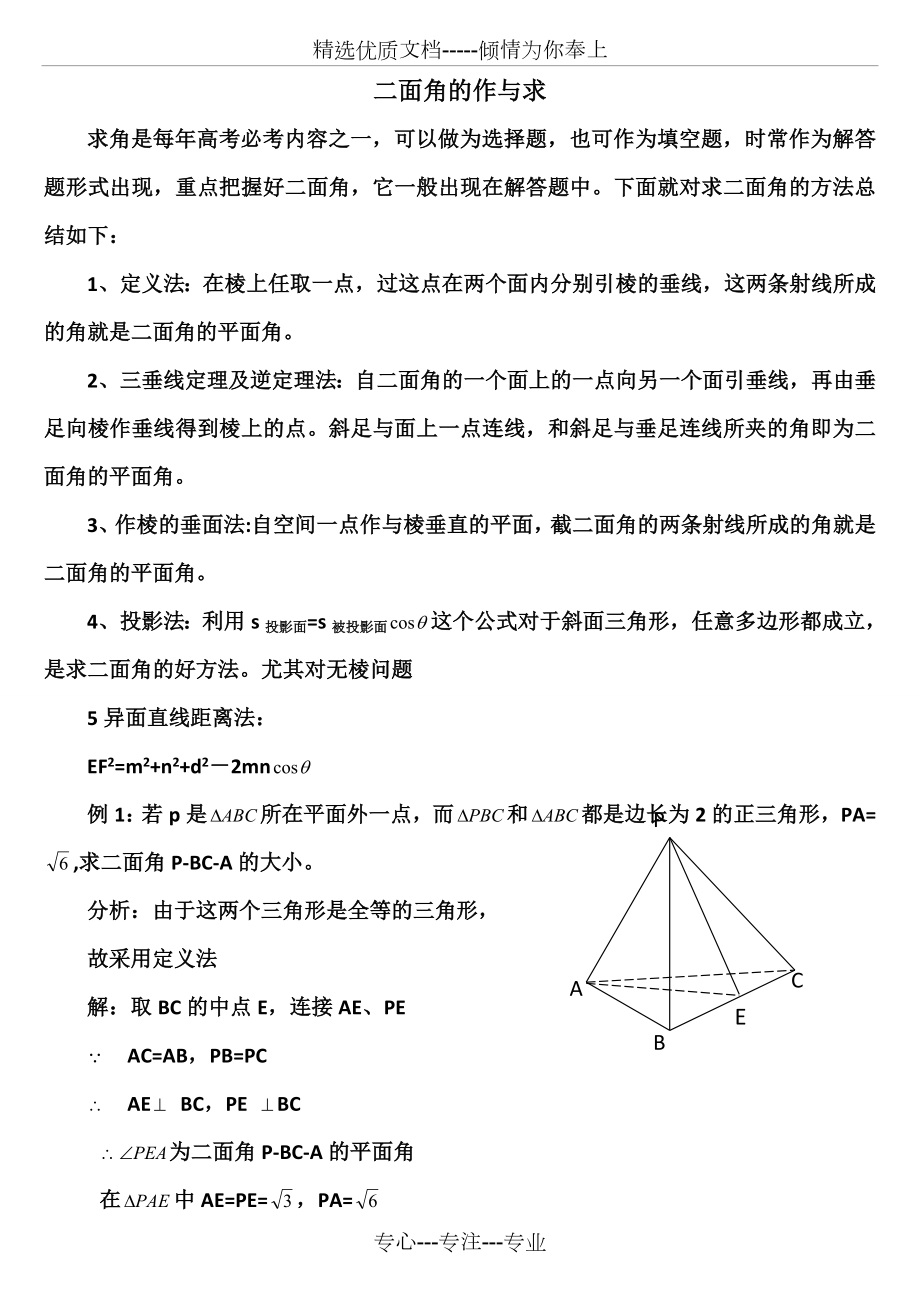 二面角求解方法.doc_第1页