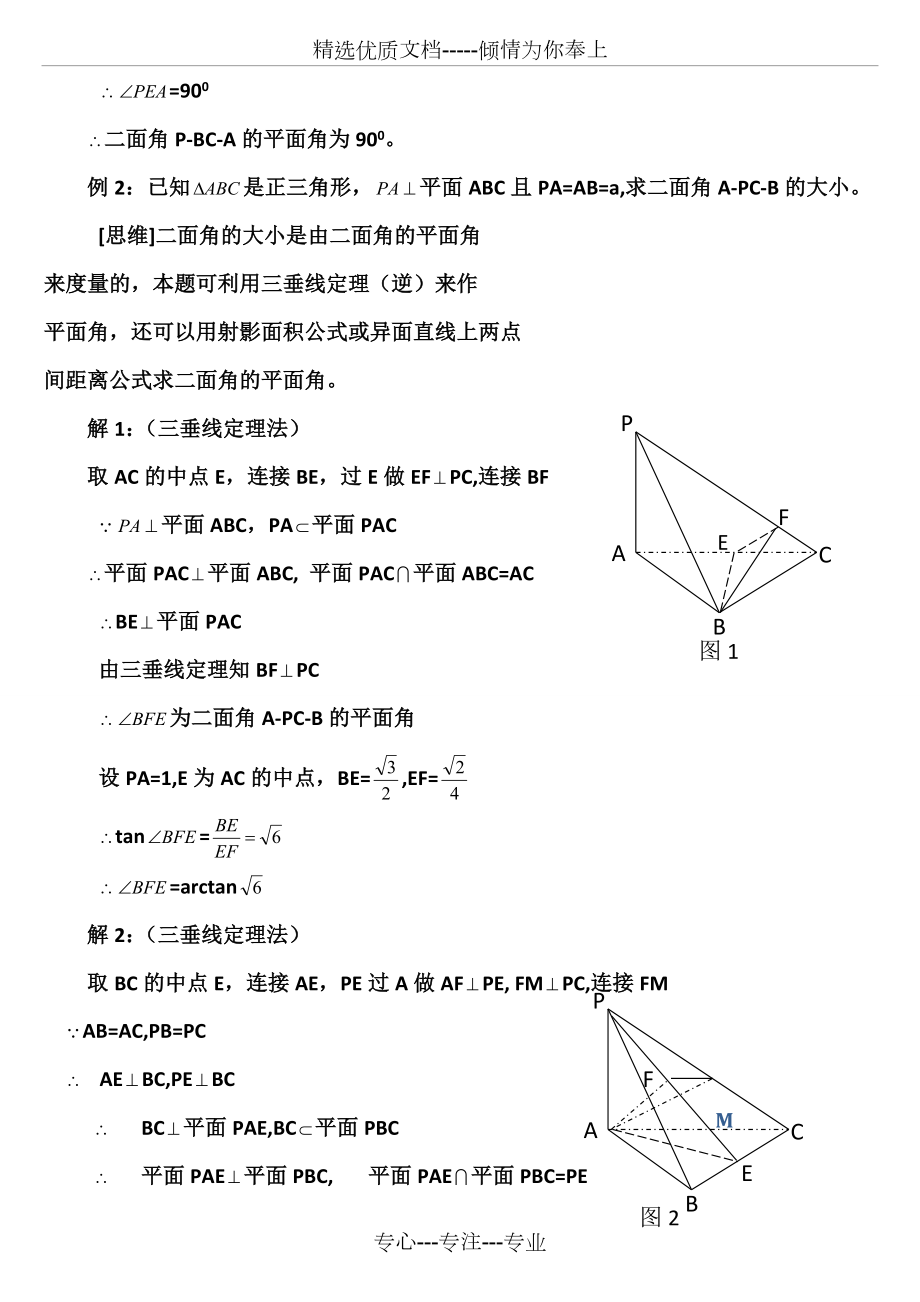 二面角求解方法.doc_第2页