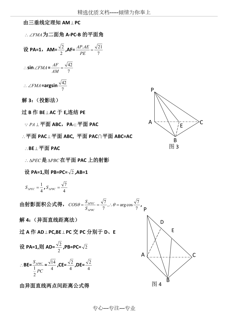 二面角求解方法.doc_第3页