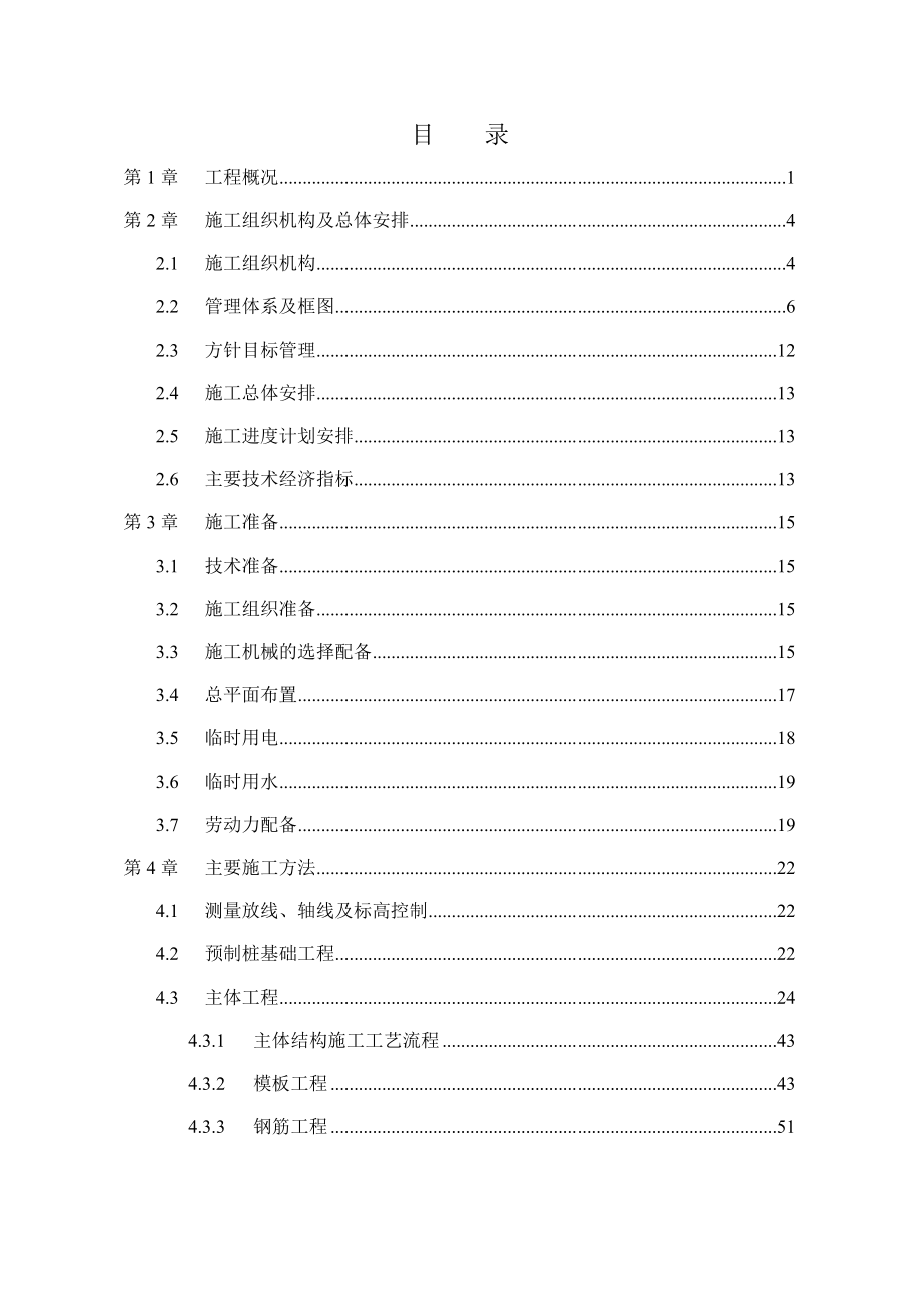 成都体育场施工组织设计.doc_第1页