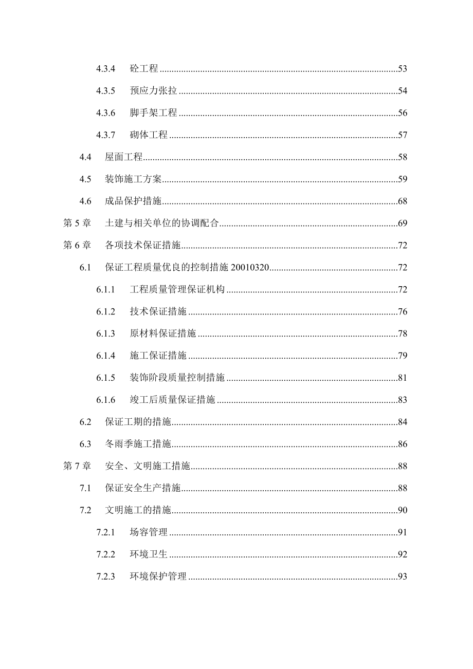 成都体育场施工组织设计.doc_第2页