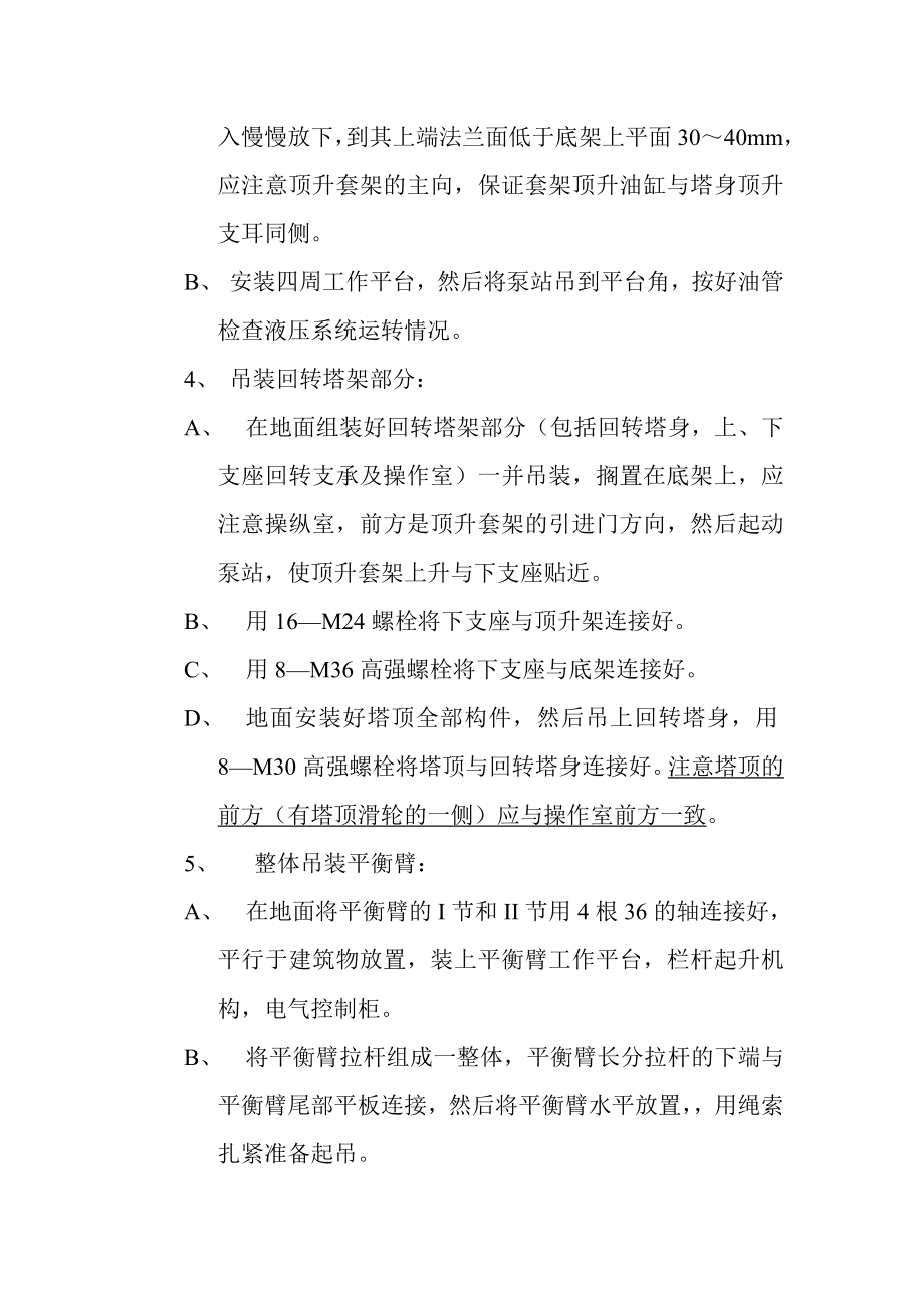 框架剪力墙结构塔机施工措施.doc_第3页