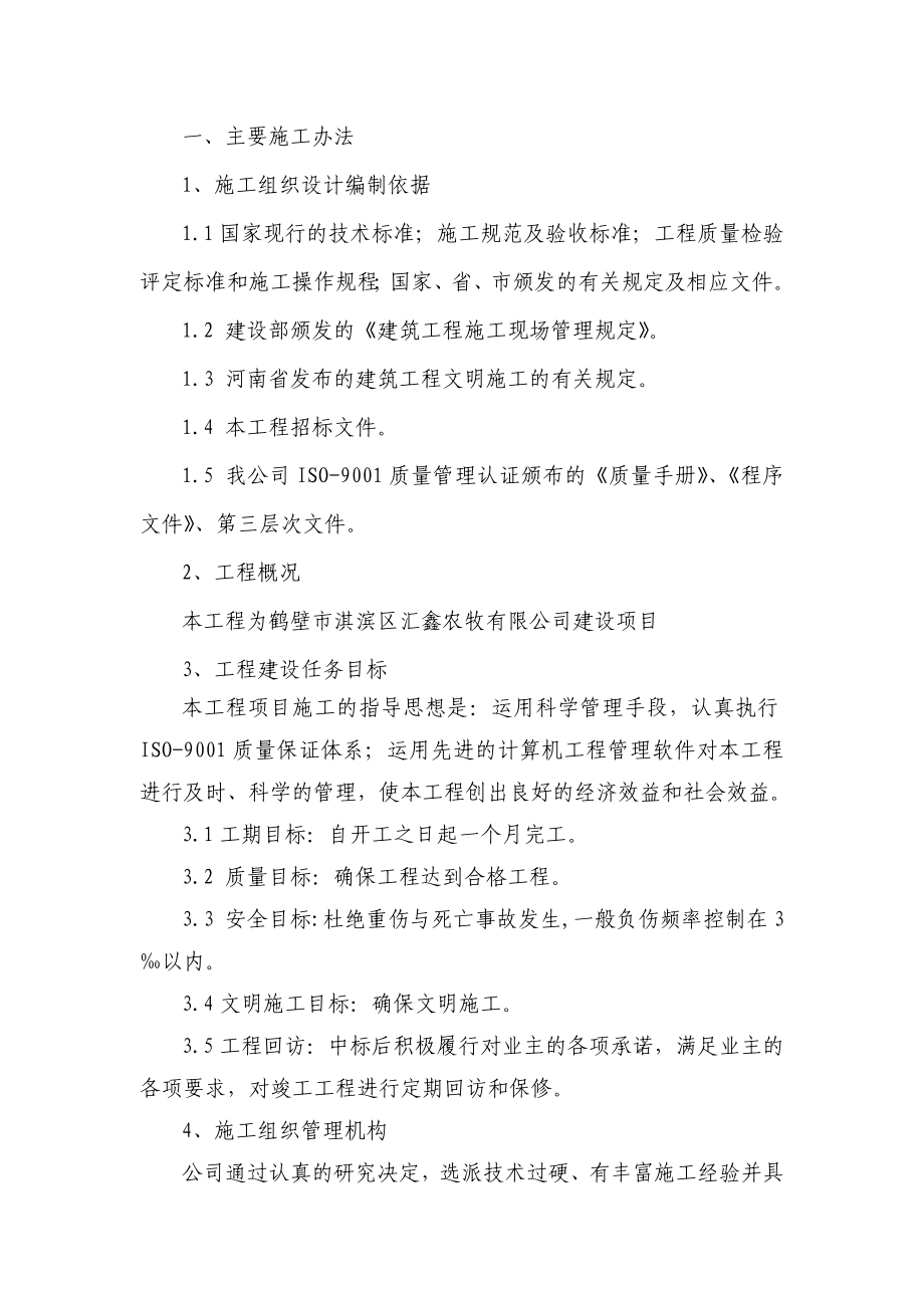 养殖场房施工设计方案.doc_第2页