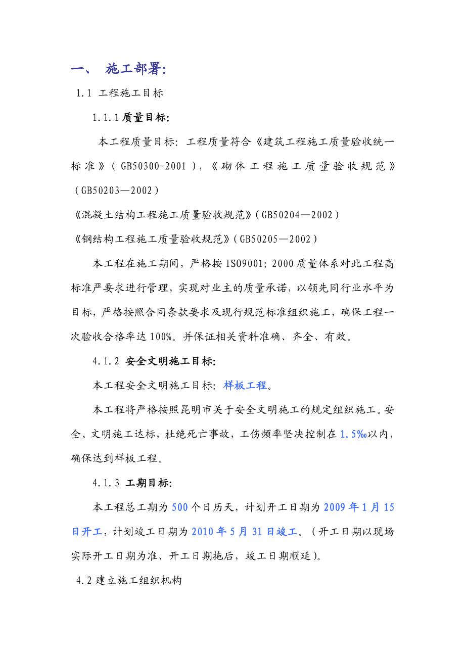 光伏大棚专项施工方案.doc_第3页