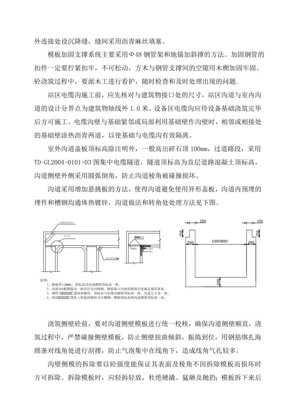 电缆沟施工方案..doc_第3页