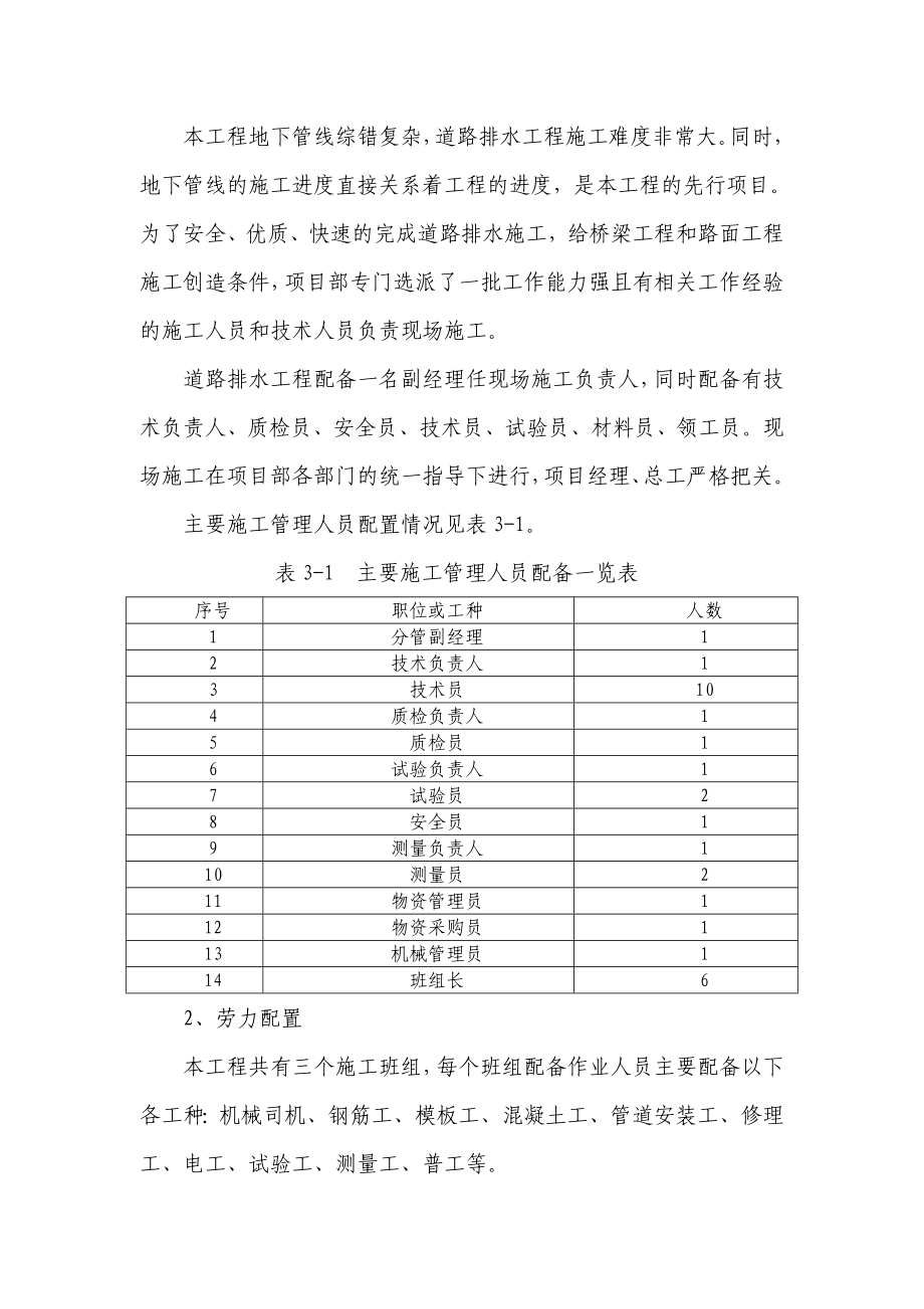 外运码头陆域工程一标段项目部道路排水施工方案.doc_第3页