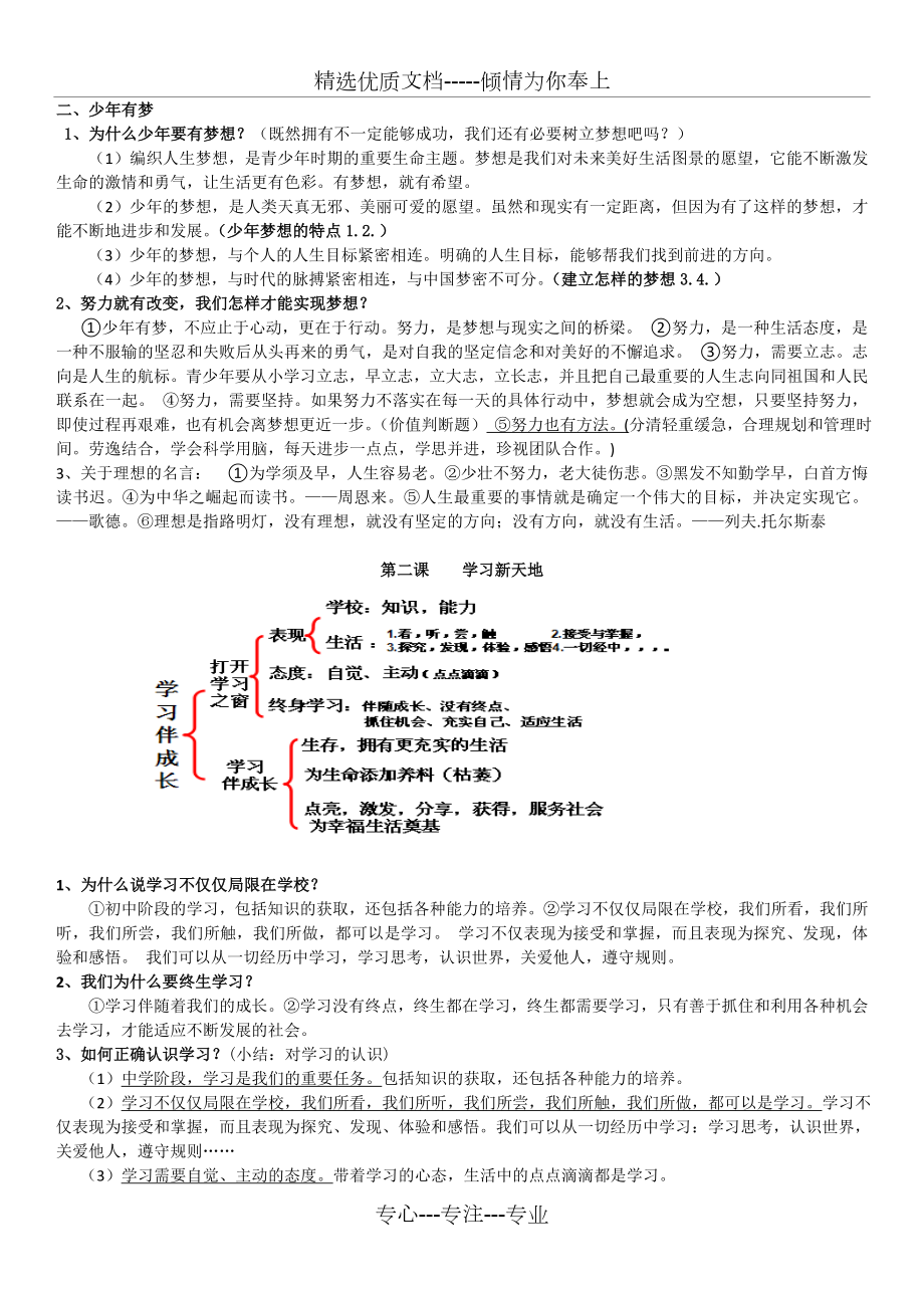 部编人教版政治七年级上册知识点大全.doc_第2页