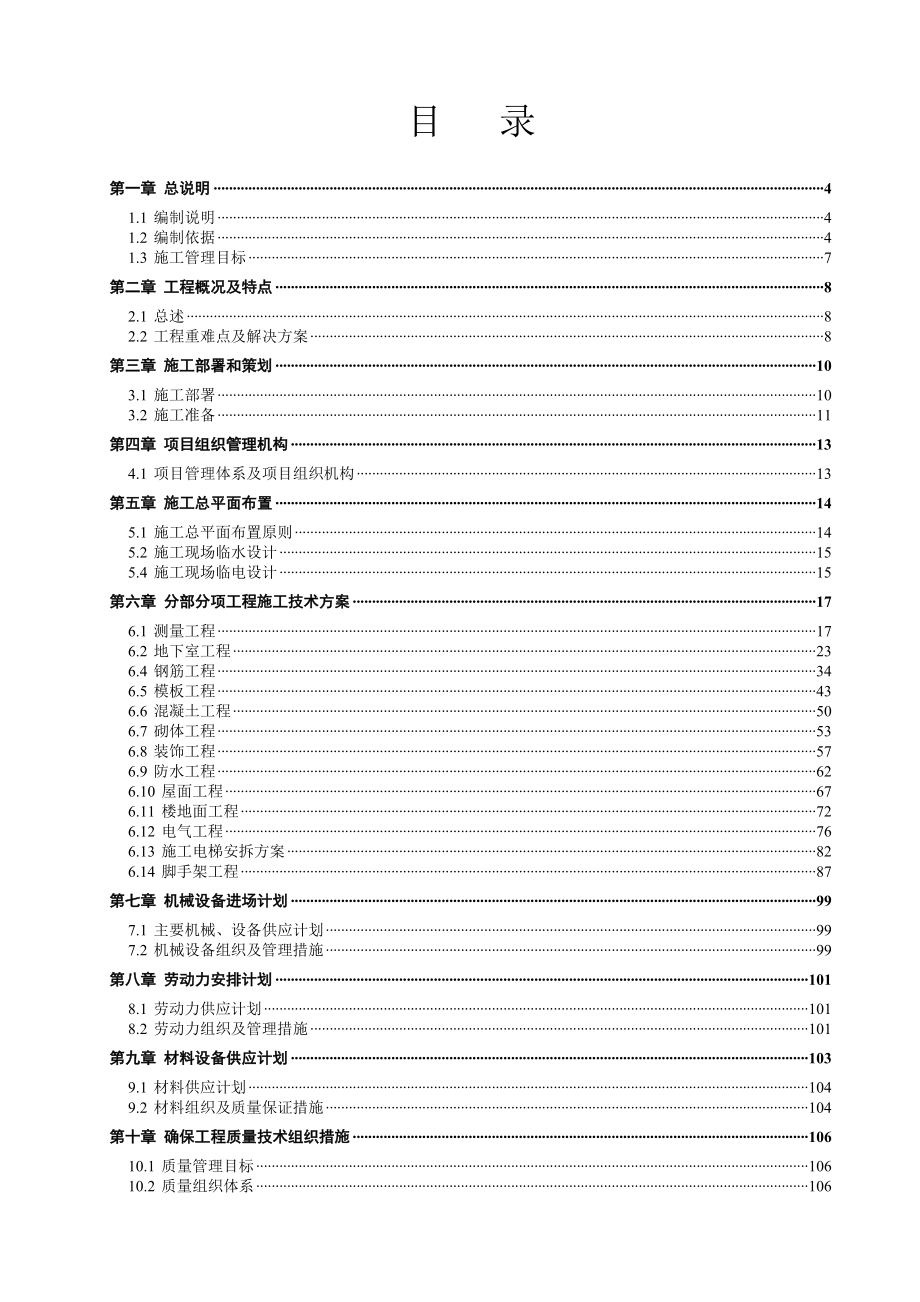 施工组织设计案例.doc_第2页