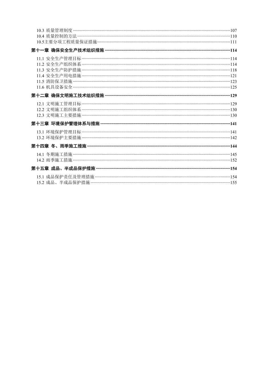 施工组织设计案例.doc_第3页