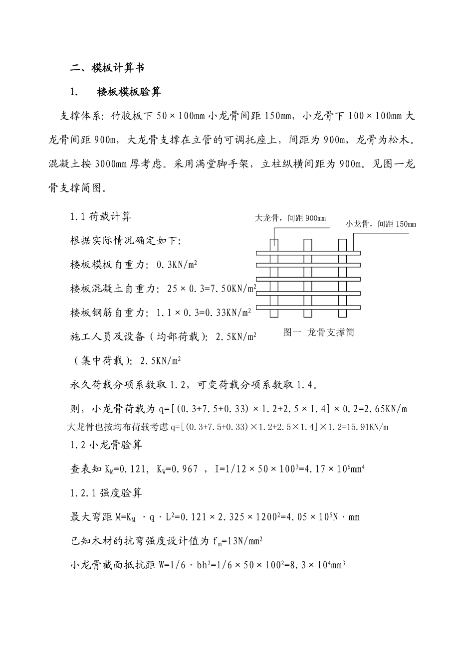 地下车库工程模板施工方案.doc_第3页