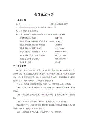 工程砌体施工方案.doc