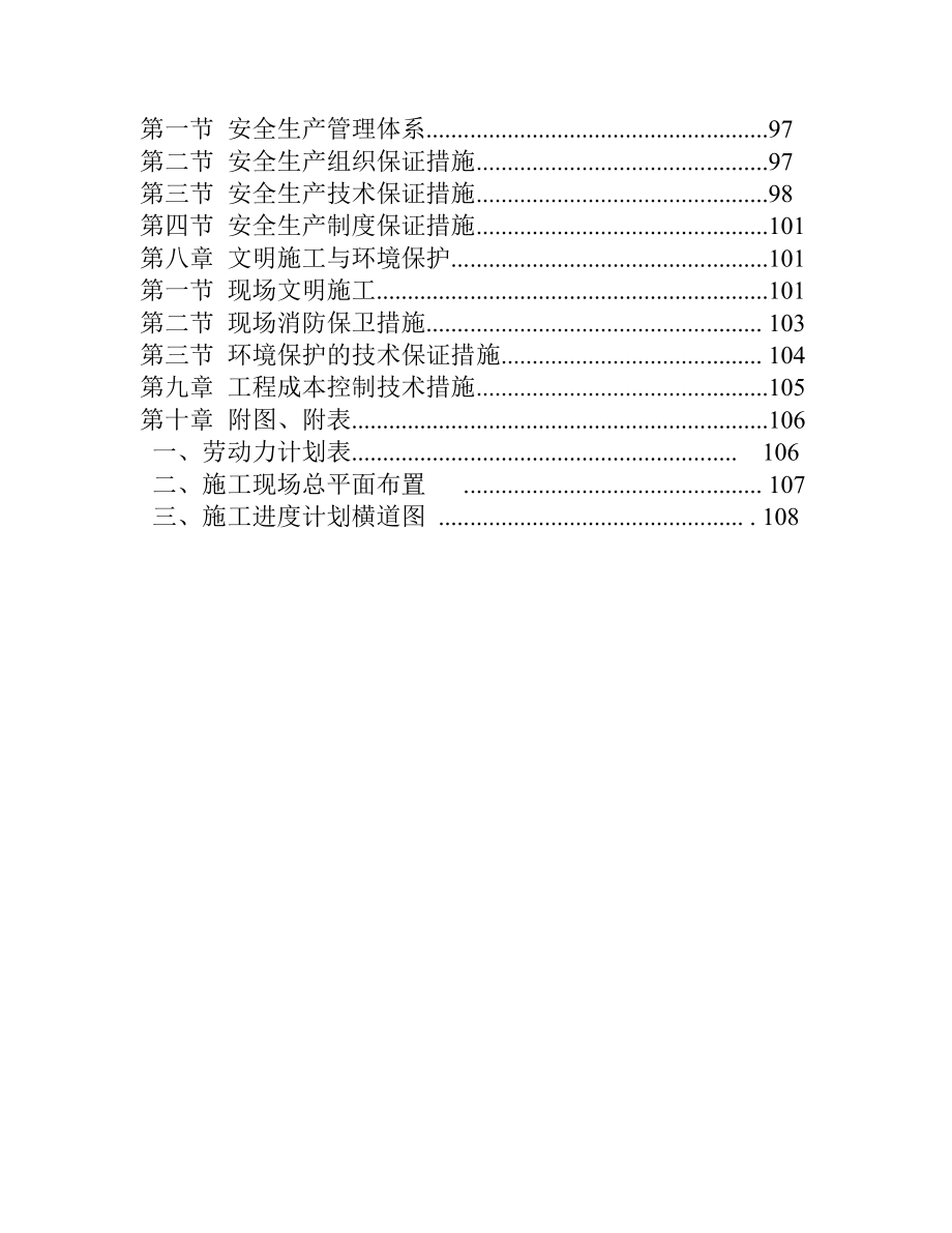 宏业广场工程施工组织设计.doc_第3页