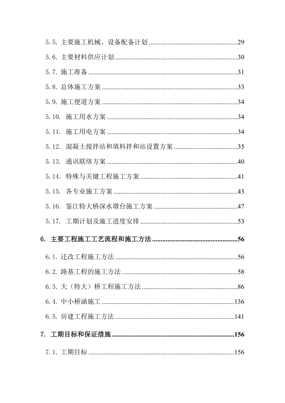 实施性施工组织设计5.doc_第2页