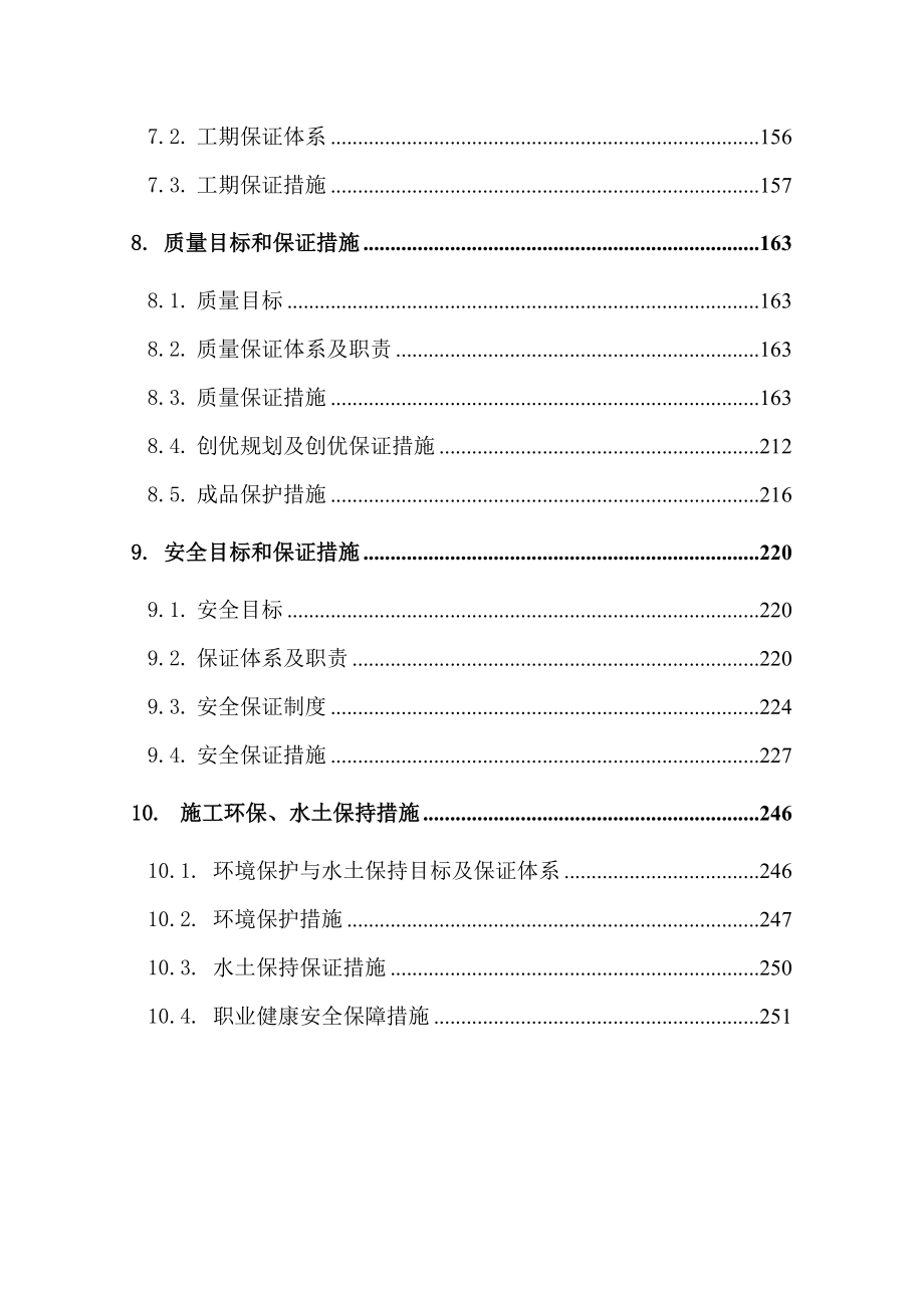 实施性施工组织设计5.doc_第3页