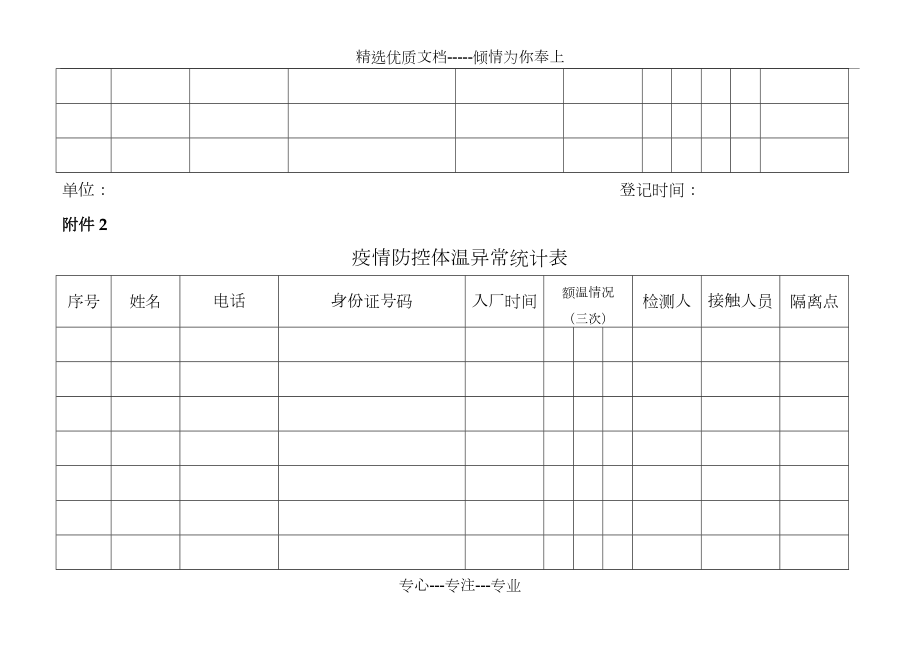 疫情防控登记表.doc_第2页