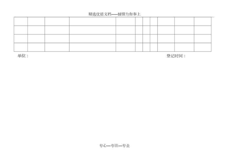 疫情防控登记表.doc_第3页