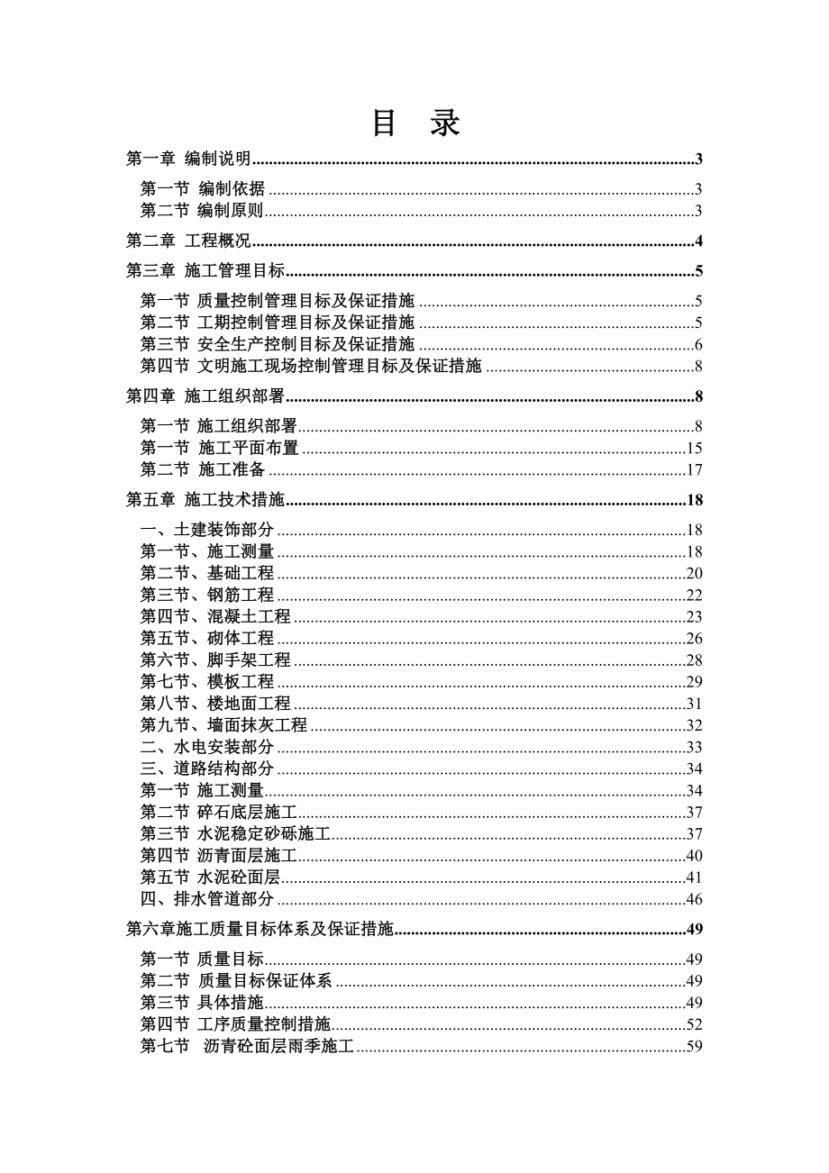 税务干部学校大门及附房、道路、广场、地下管网工程施工组织设计.doc_第1页