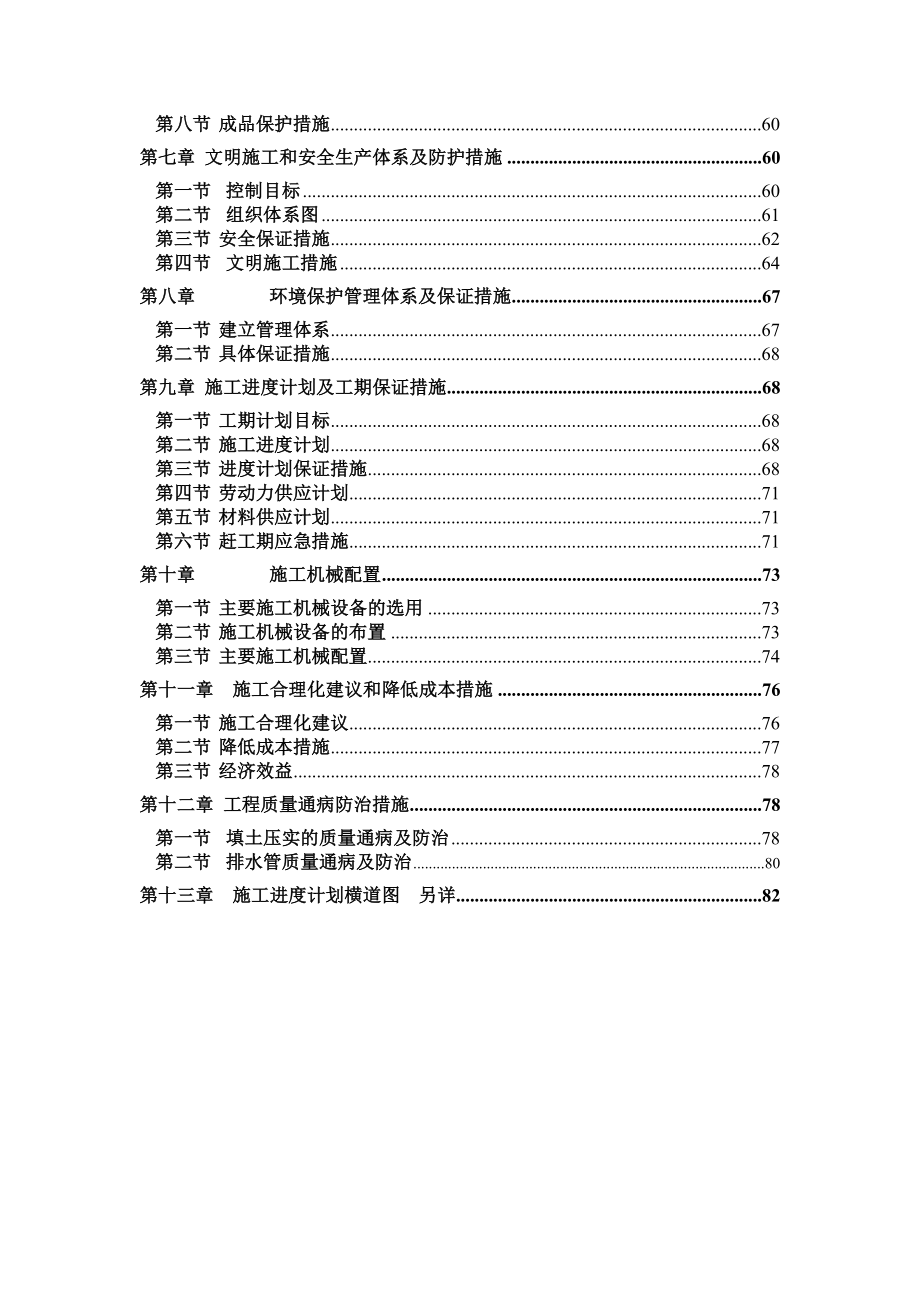 税务干部学校大门及附房、道路、广场、地下管网工程施工组织设计.doc_第2页